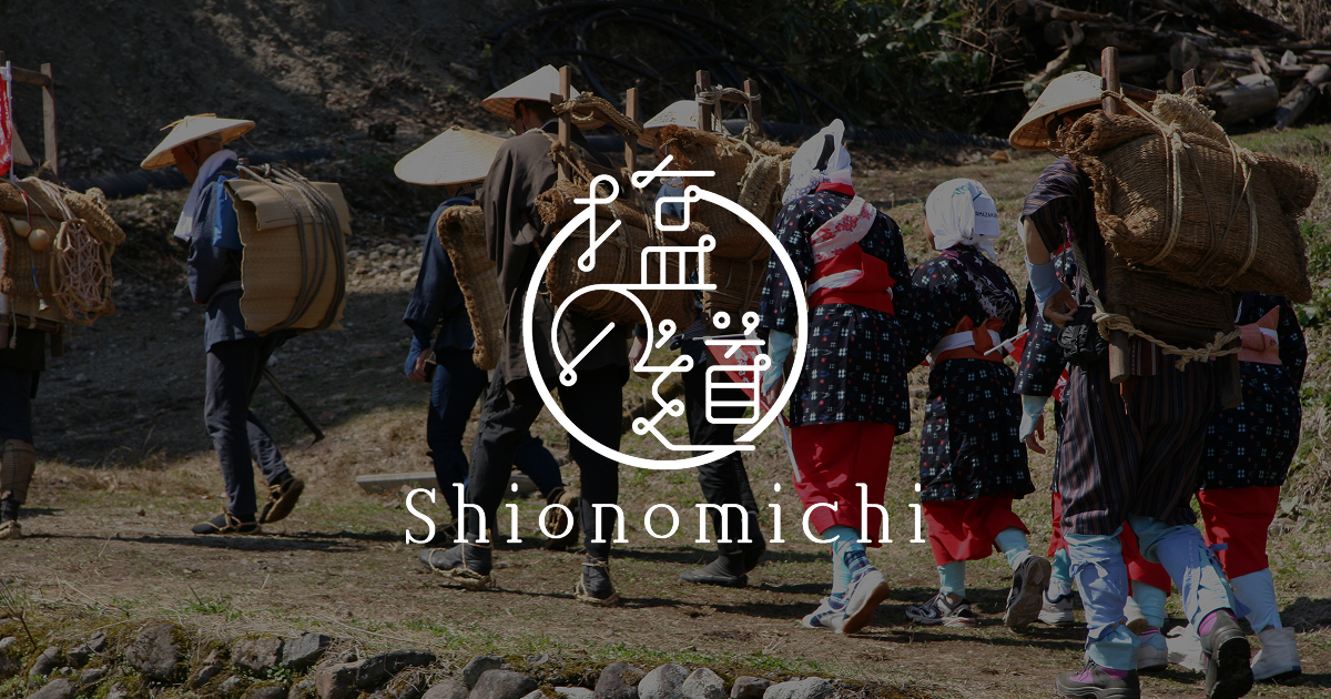 塩の道 | 塩の道